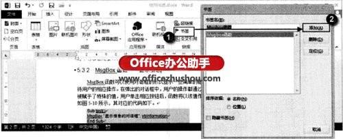 Word2013文档如何使用书签