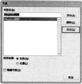 Word2013文档如何使用书签