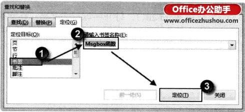 Word2013文档如何使用书签