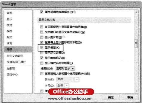 Word2013文档如何使用书签