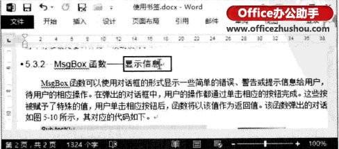 Word2013文档如何使用书签