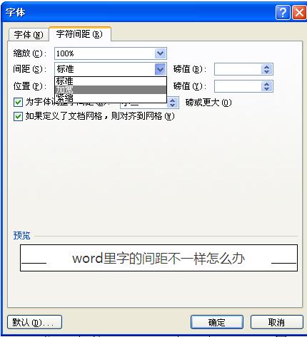 word行距之间的距离不一样怎么弄