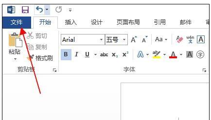 word2013文档如何进行加密保护