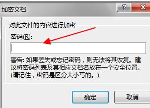 word2013文档如何进行加密保护