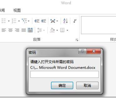 word2013文档如何进行加密保护