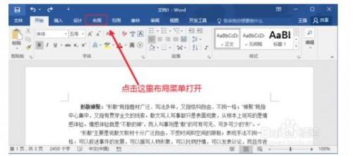 Word2016怎么进行页面设置?