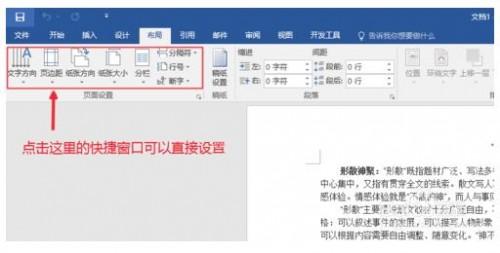 Word2016怎么进行页面设置?