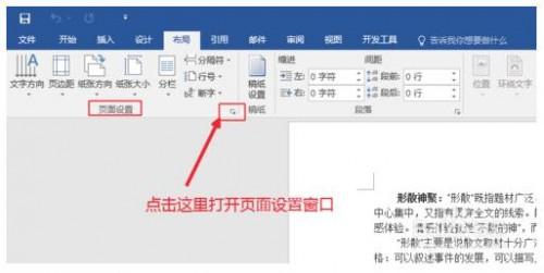 Word2016怎么进行页面设置?