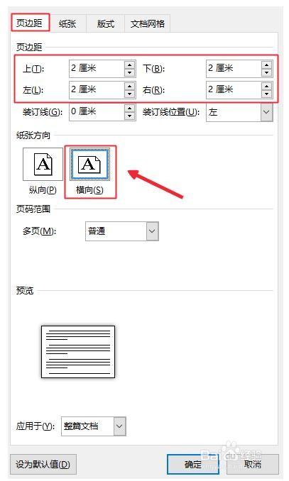 Word2016怎么进行页面设置?