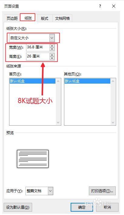 Word2016怎么进行页面设置?