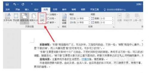 Word2016怎么进行页面设置?