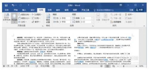 Word2016怎么进行页面设置?