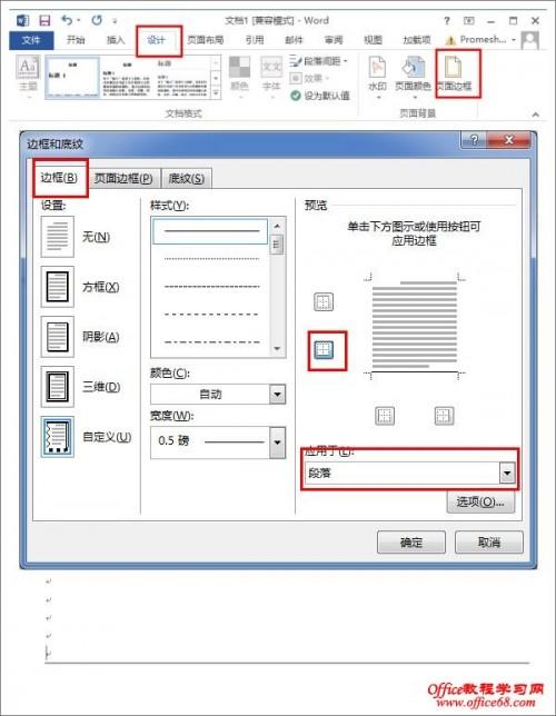 如何在word(wps)文档中插入一条水平直线