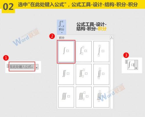 word微积分公式怎么输入