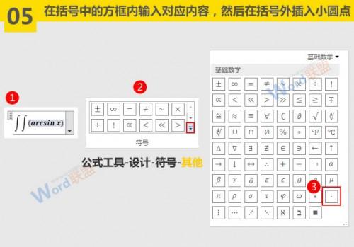 word微积分公式怎么输入