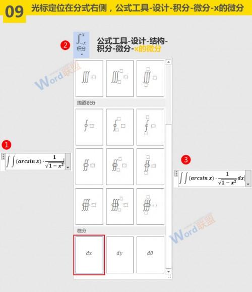 word微积分公式怎么输入