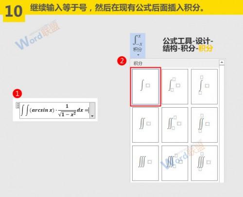 word微积分公式怎么输入