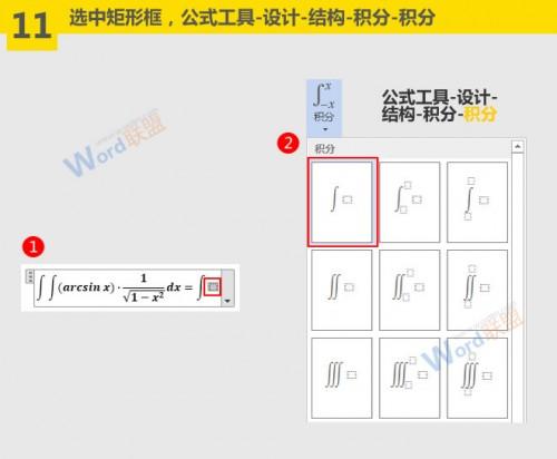 word微积分公式怎么输入