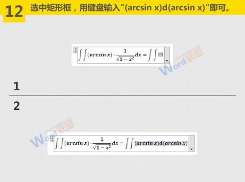 word微积分公式怎么输入