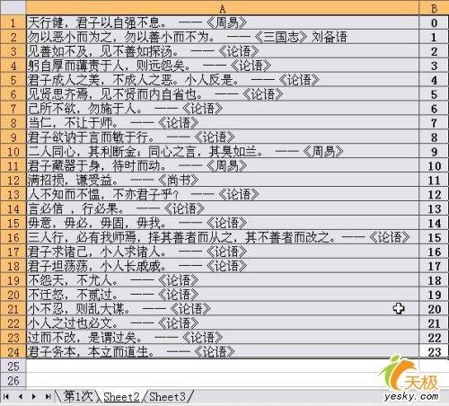 Excel单元格内按时间规律显示名言警句