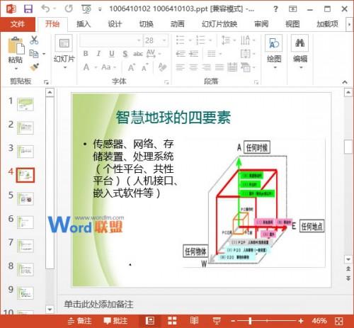 在Word2013中如何获取屏幕截图