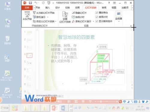 在Word2013中如何获取屏幕截图