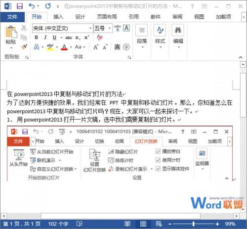 在Word2013中如何获取屏幕截图