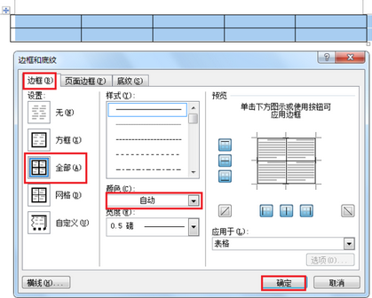 WORD文档中表格的线条颜色怎么改?