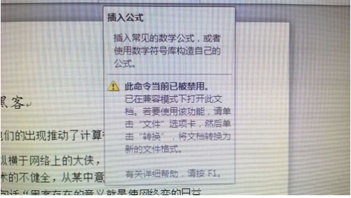 word2010在插入公式被禁用的情况下如何输入公式