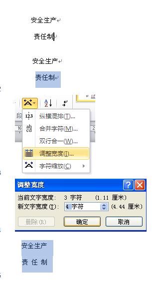 word中的字数不同两行文字左右对齐?