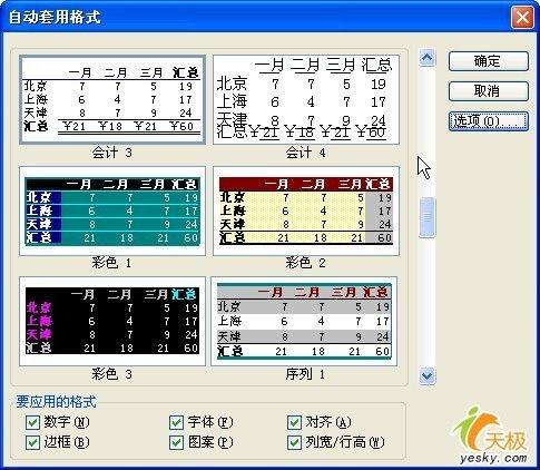 改改小小细节 Excel表格立刻变得更漂亮