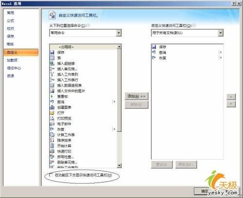 八招设定Excel2007 用得更顺手