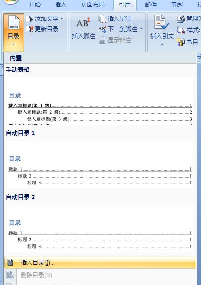 word中插入的目录行间距不同如何调整