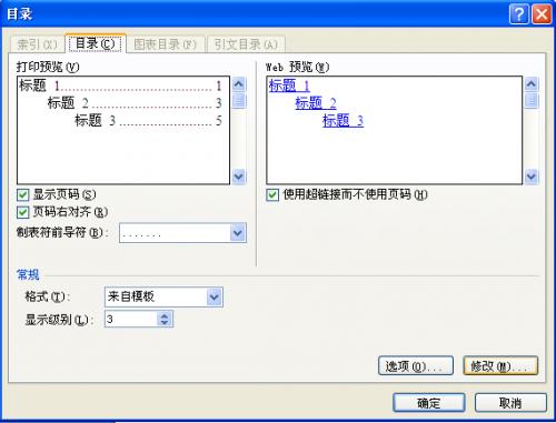 word中插入的目录行间距不同如何调整