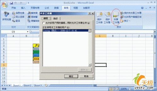 运用Excel 2007完成多人协同录入工作