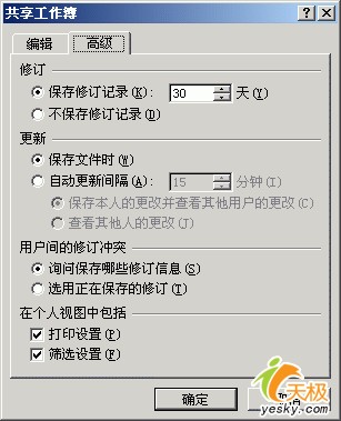 运用Excel 2007完成多人协同录入工作