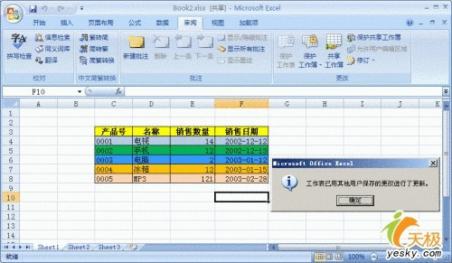 运用Excel 2007完成多人协同录入工作