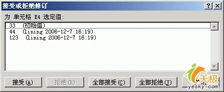 运用Excel 2007完成多人协同录入工作