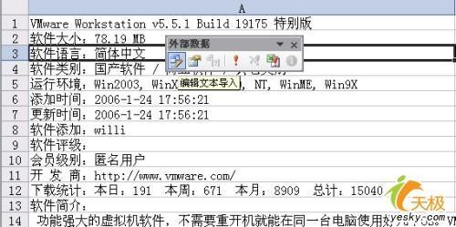 更改Excel数据导入源文件地快捷办法