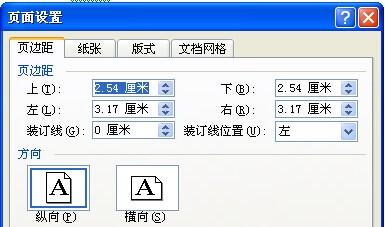 word文档边距怎么设置