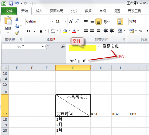 excel斜线表头的两种制作方法