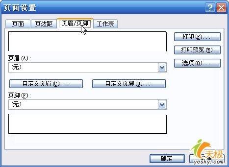 Excel2007里面插入页眉和页脚超简略