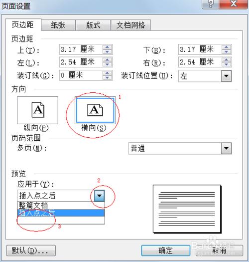 word2003怎么把页面横过来