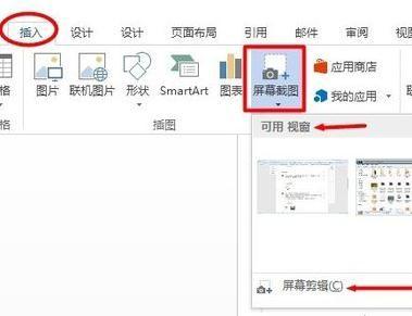 word怎么进行截图