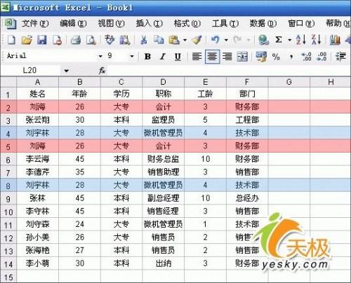 运用高级筛选功能灵活删除Excel地反复记录