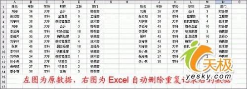 运用高级筛选功能灵活删除Excel地反复记录