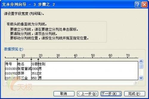 灵活运用Excel把有规律地文本数据分列