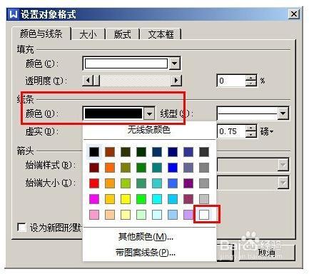 word字体横竖变换怎么设置?