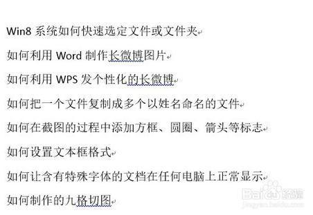 Word2013如何创建项目符号列表或编号列表