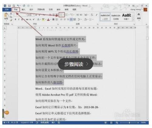 Word2013如何创建项目符号列表或编号列表